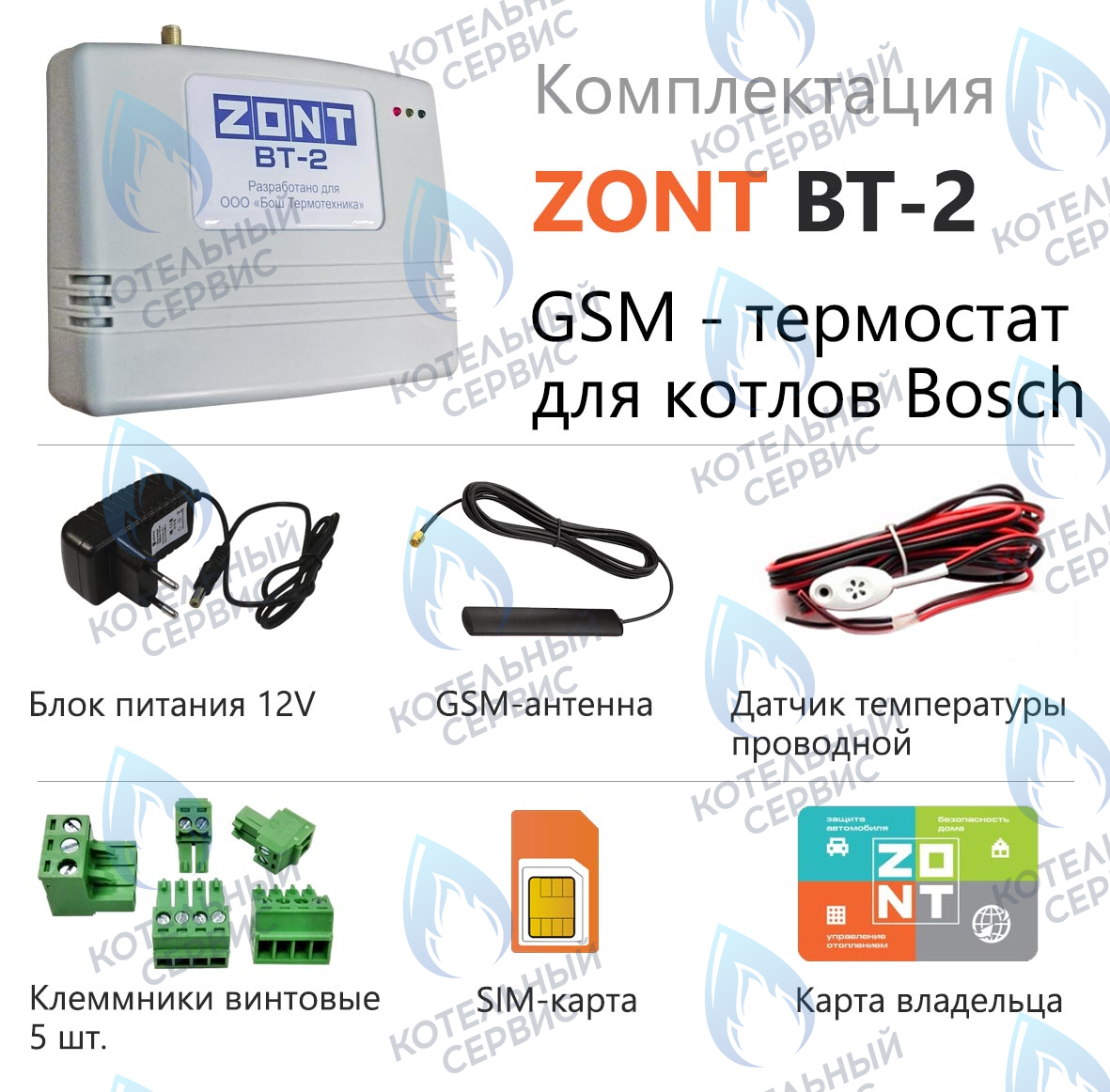 ML00003983 Термостат (контроллер)  ZONT BT-2 Bosch/Buderus в Уфе