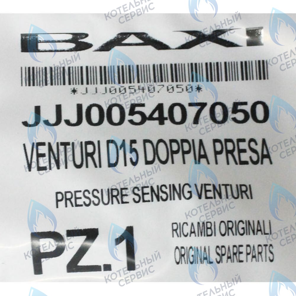 5407050 Трубка Вентури BAXI в Уфе