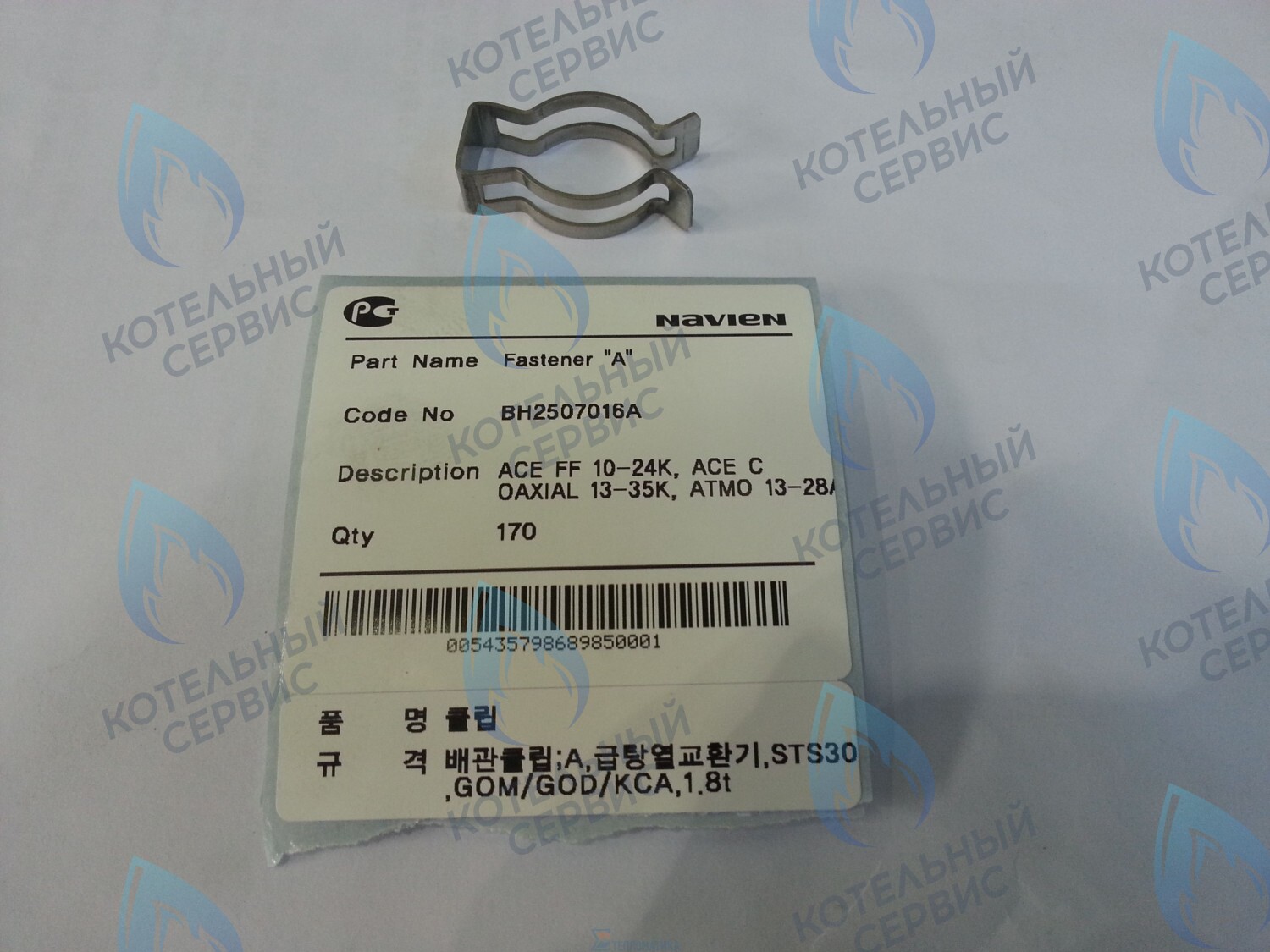 20007737A Зажим - фиксатор Клипса "A" Ace 13-40K, Coaxial 13-30K, Atmo 13-24A NAVIEN в Уфе