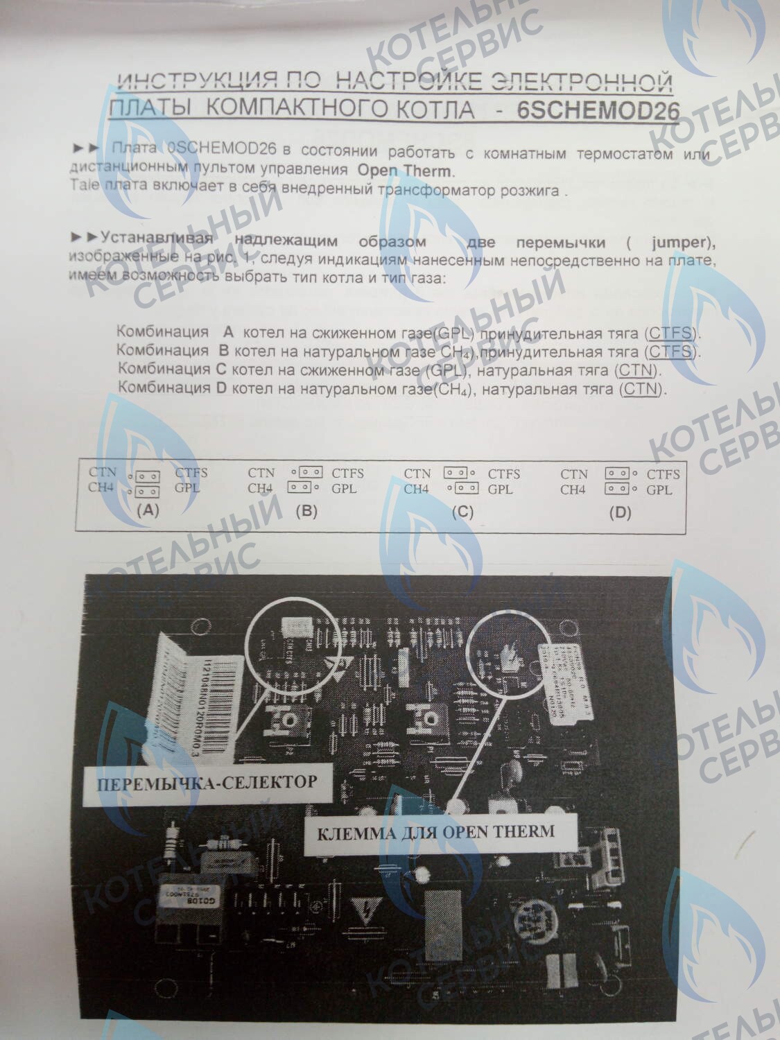 6SCHEMOD26 Плата управления ALPHATHERM SIGMA ВТ / BK (6SCHEMOD26) в Уфе