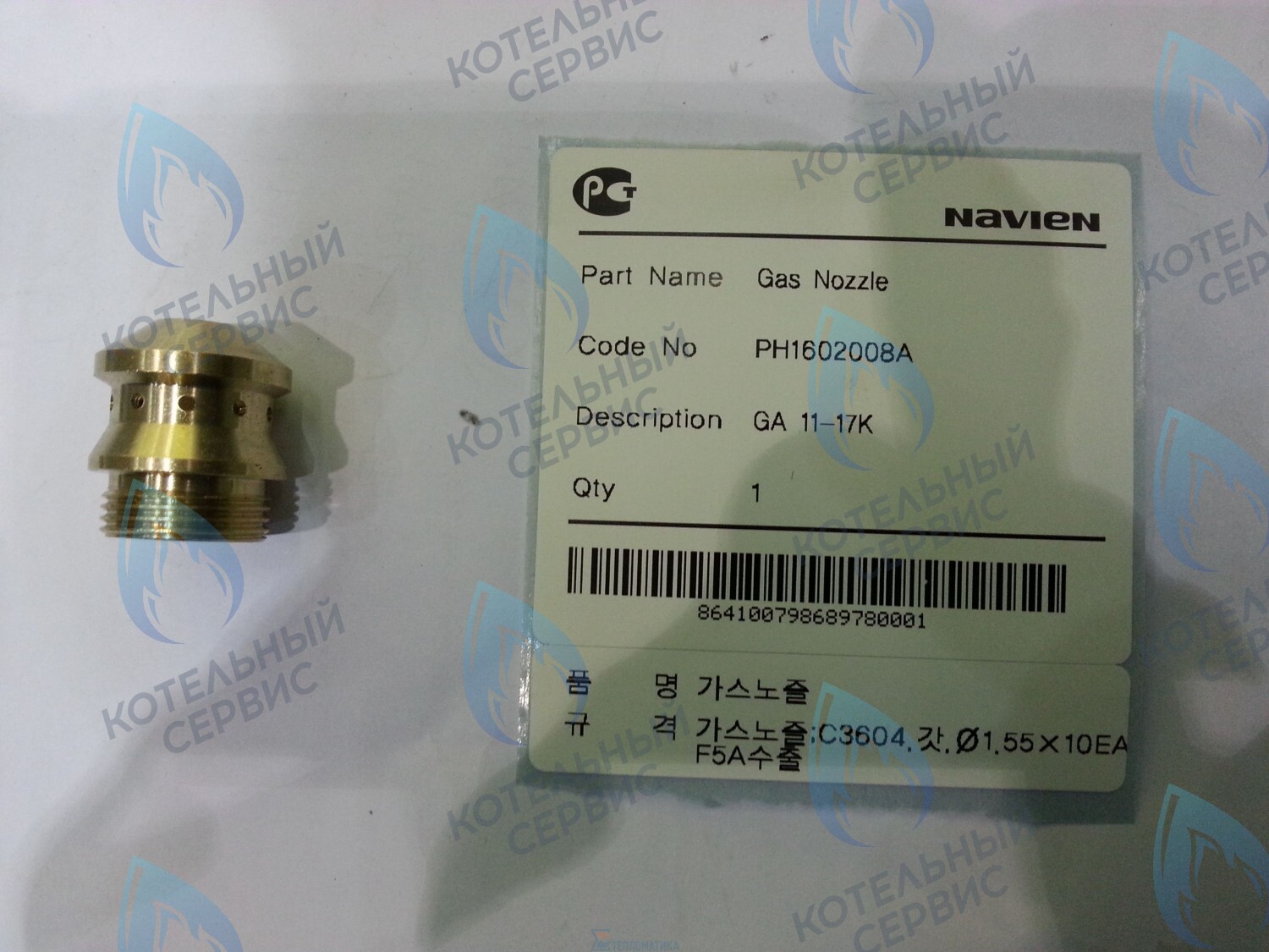 20010513A Форсунка NG на природный газ GA 11-17K(N) NAVIEN в Уфе