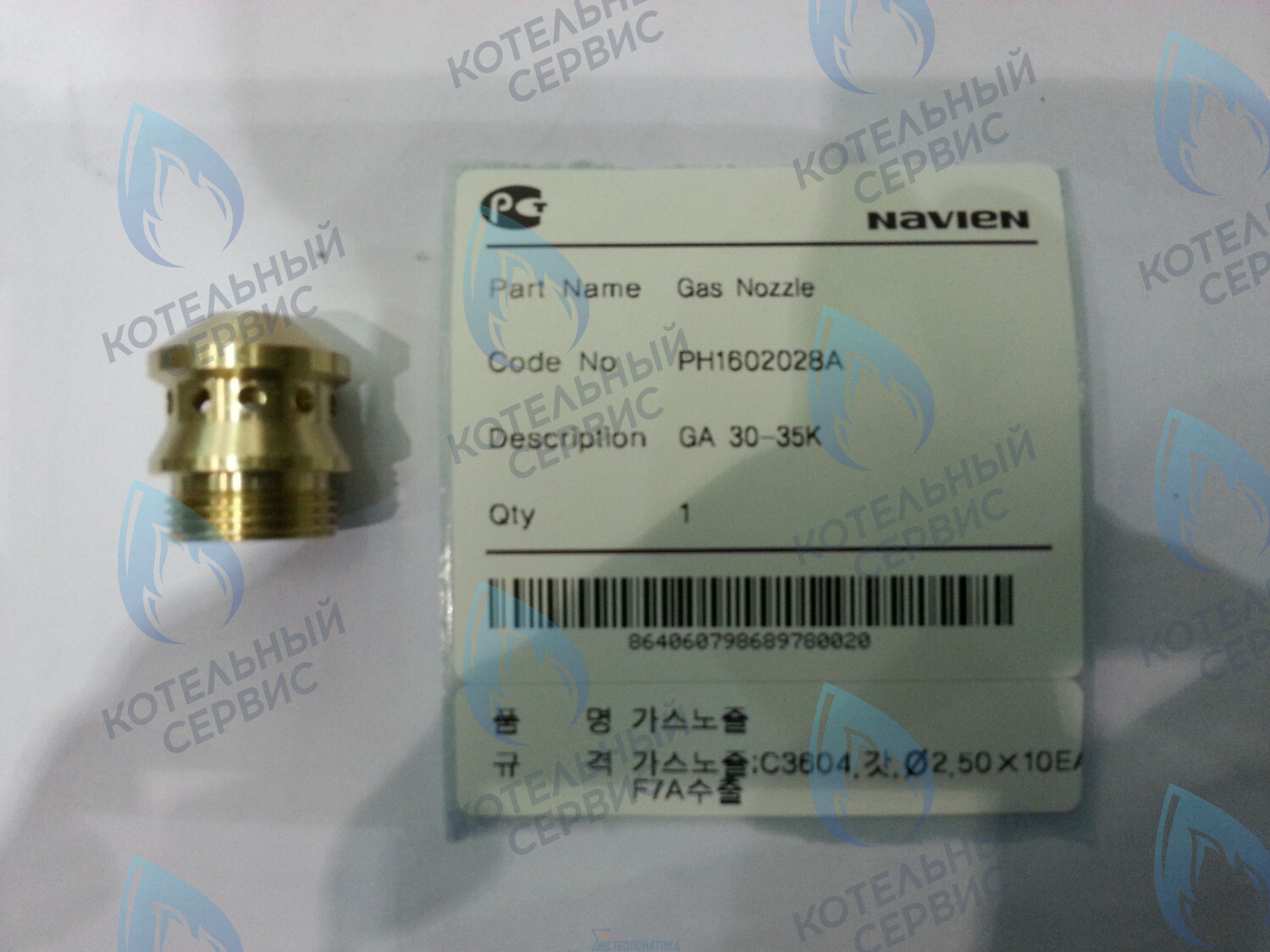 20010522A Форсунка NG на природный газ GA 30-35K(N) NAVIEN в Уфе