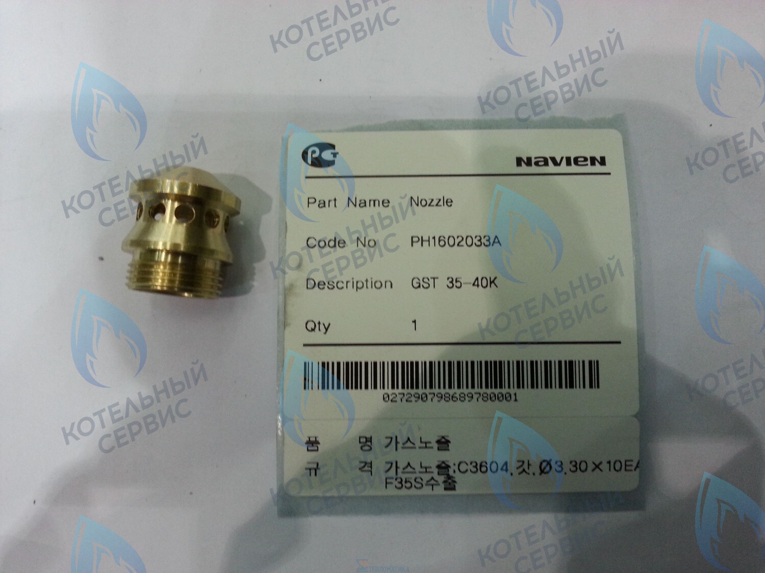 20010524A Форсунка NG на природный газ GST 35-40K NAVIEN в Уфе