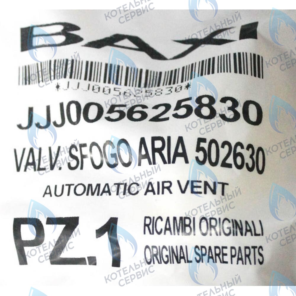 5625830 воздухоотводчик автоматический BAXI в Уфе