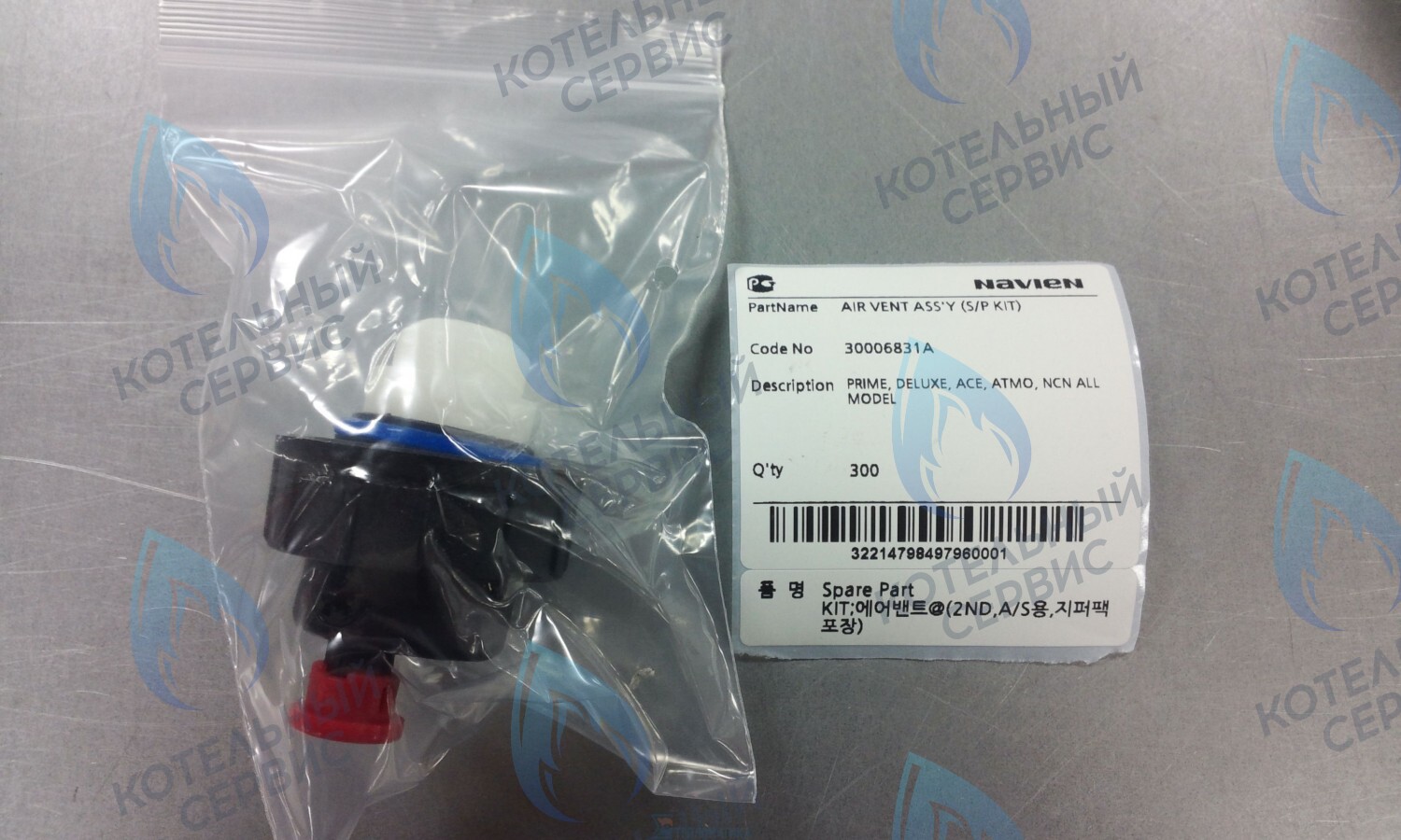 30006831A Воздухоотводчик насоса NAVIEN Deluxe 13-40K, Deluxe Coaxial 13-30K, Ace 13-40K, Ace Coaxial 13-30K, Atmo 13-24A(N), NCN 21-40K(N) (NAPU9GLPCT36) в Уфе