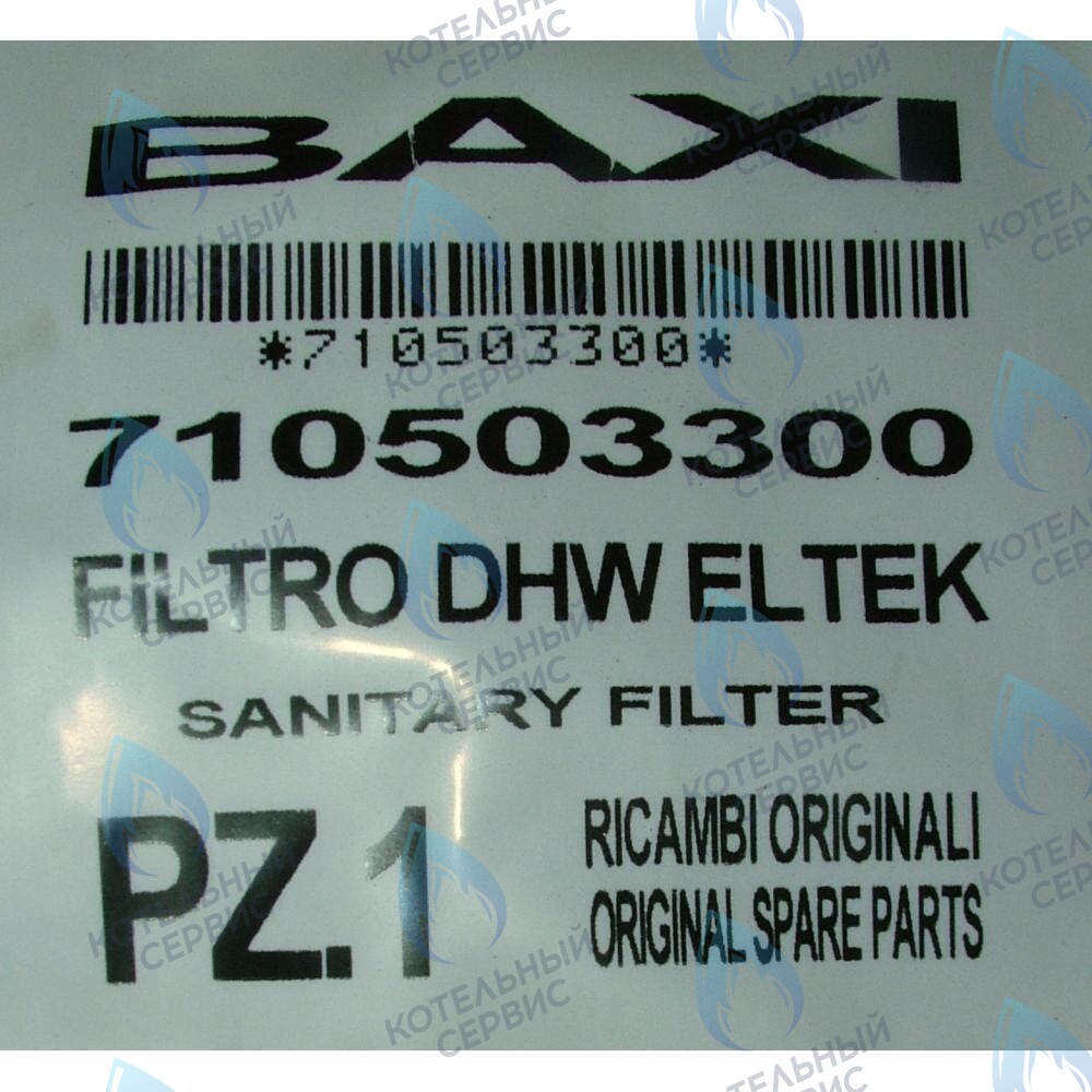 710503300 Фильтр BAXI в Уфе