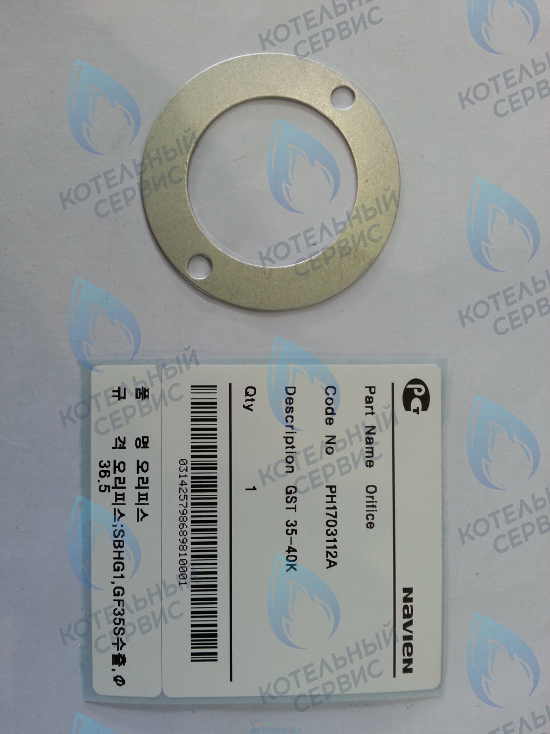 20010721A Шайба-вкладыш GST 35-40K(N) NAVIEN в Уфе