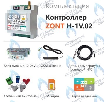 ML00005454 Термостат (контроллер) ZONT H-1V.02 (GSM/Wi-Fi, DIN) в Уфе