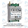 ML13213 Термостат (контроллер) ZONT H-1V (GSM, DIN) в Уфе