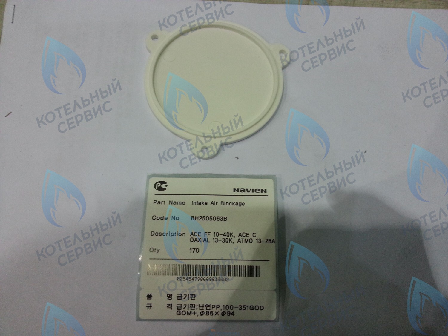 20007484A Заглушка воздухозаборного отверстия Deluxe, Deluxe Coaxial, Deluxe Plus, Deluxe Plus Coaxial, Smart Tok Coaxial, Prime Coaxial, Ace, Ace Coaxial NAVIEN в Уфе