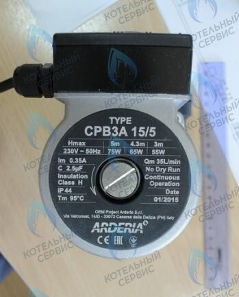 22013.0400-014 Насос циркуляционный (против часовой) Arderia CPB3A 15/5 (I: 55W/3m, II: 65W/4.3, III: 75W/5m) для Arderia серия B, D в Уфе