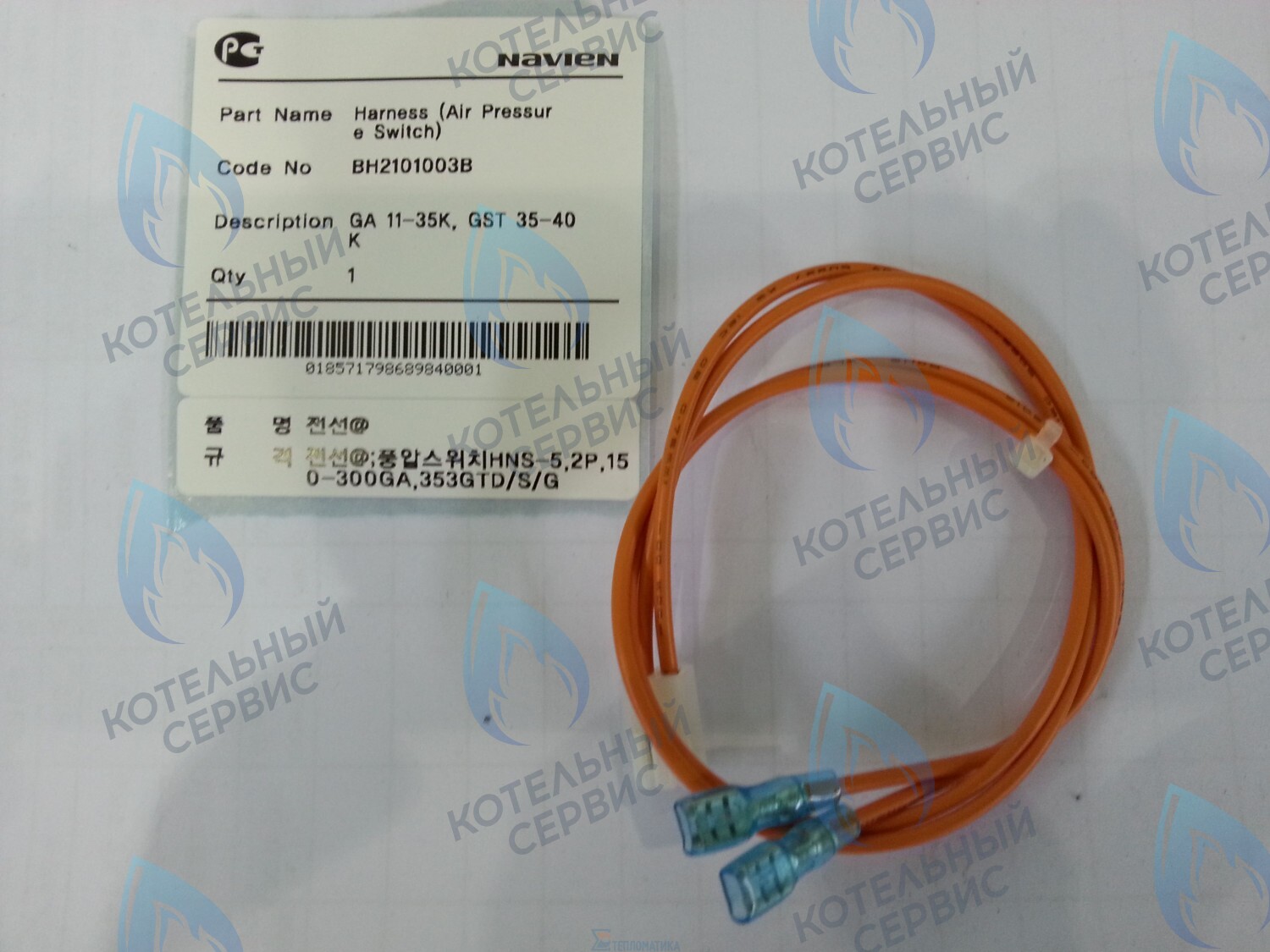 30002917B Жгут кабельный реле давления воздуха GA 11-35K, GST 35-40K NAVIEN в Уфе