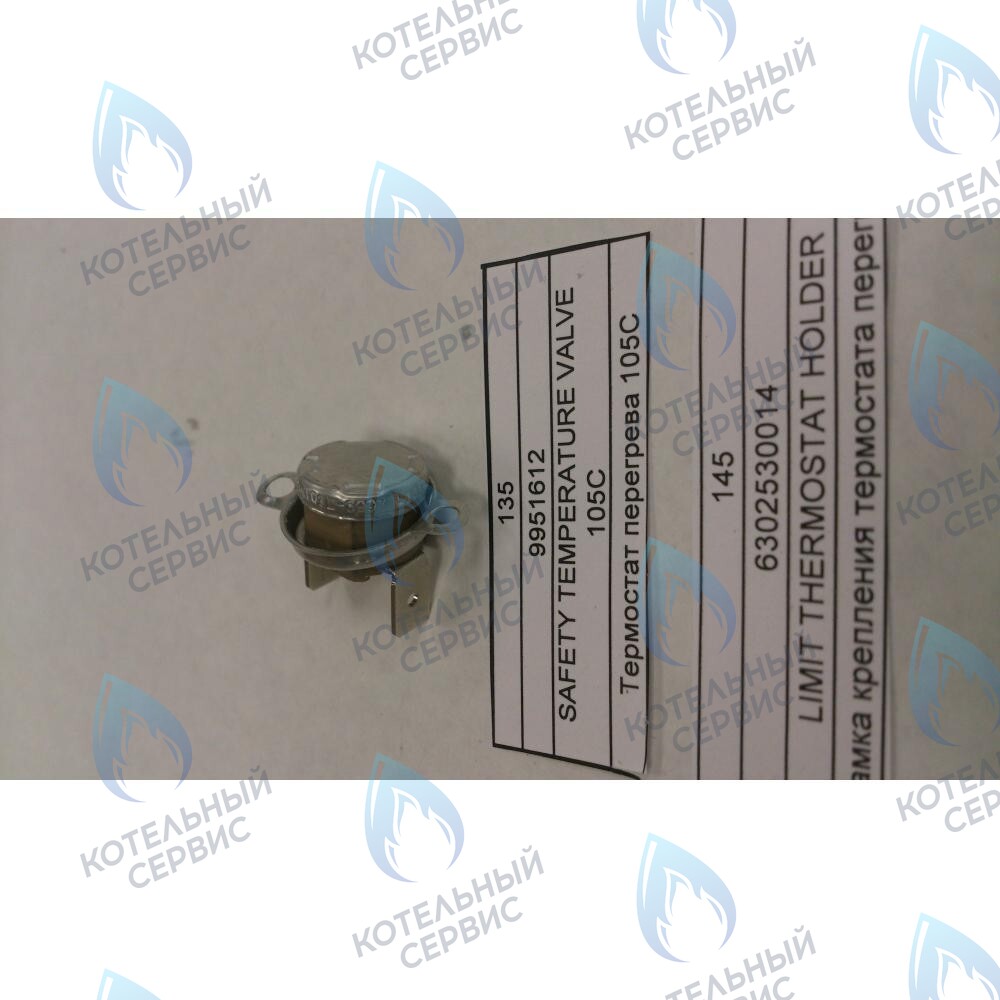 9951612 Термостат перегрева 105C BAXI в Уфе