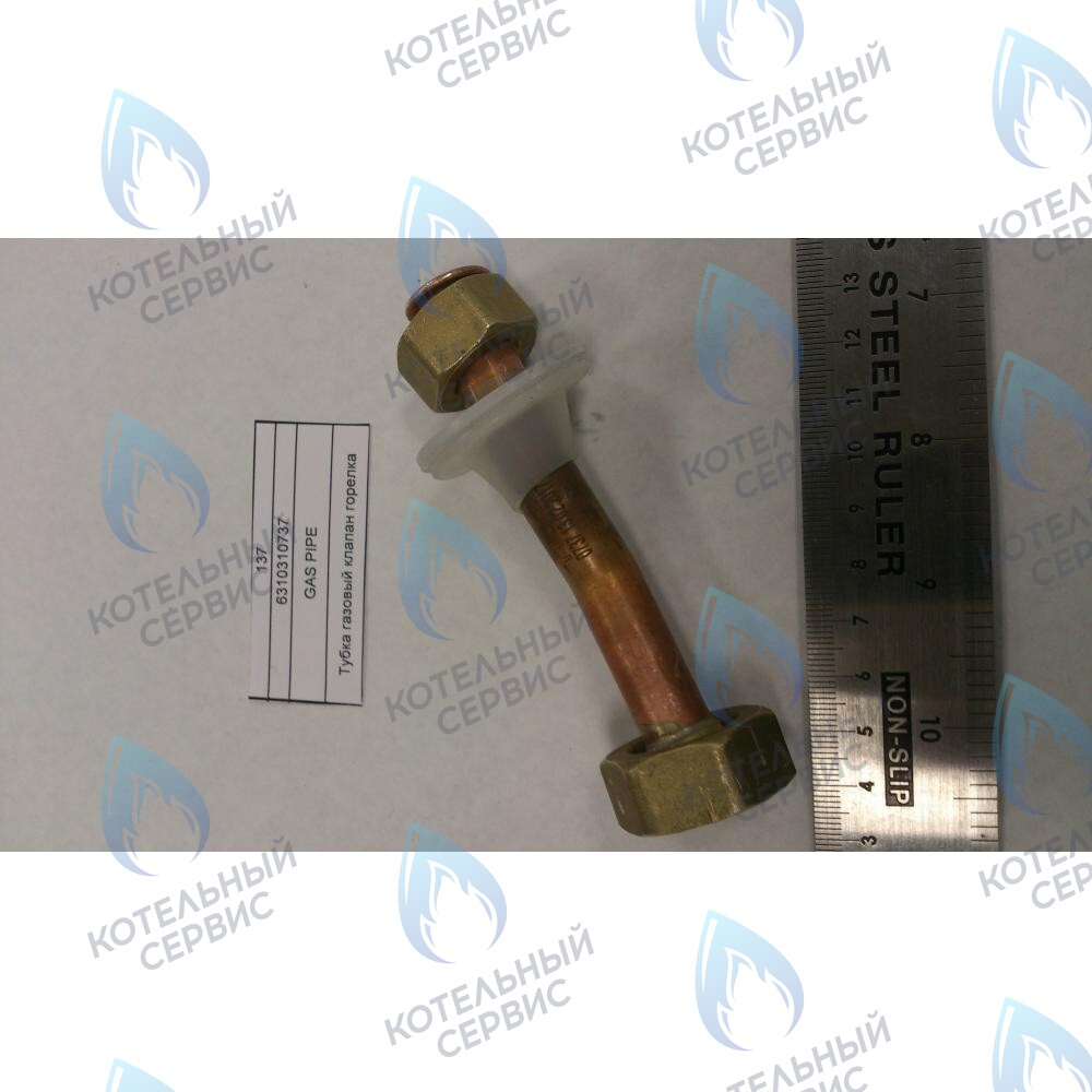 6310310737 Трубка газовый клапан горелка BAXI в Уфе