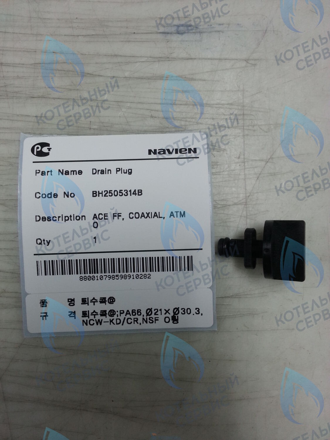 30003551C Пробка сливная (NAPU9GLPCT07) Ace, Ace Coaxial, Atmo NAVIEN (BH2505314B) в Уфе