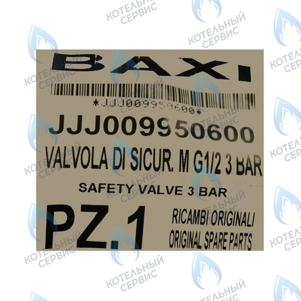 9950600 Клапан предохранительный 3 бар BAXI в Уфе