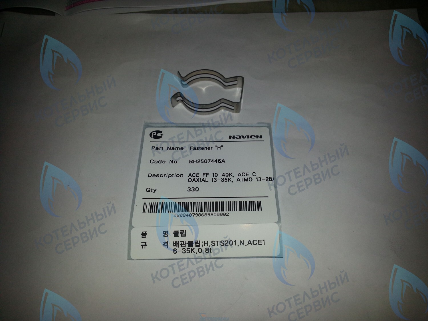 20007878A Зажим-фиксатор «Клипса-H» Deluxe, Deluxe Coaxial, Deluxe Plus, Deluxe Plus Coaxial, Smart Tok Coaxial, Prime Coaxial, Ace, Ace Coaxial, Atmo NAVIEN в Уфе