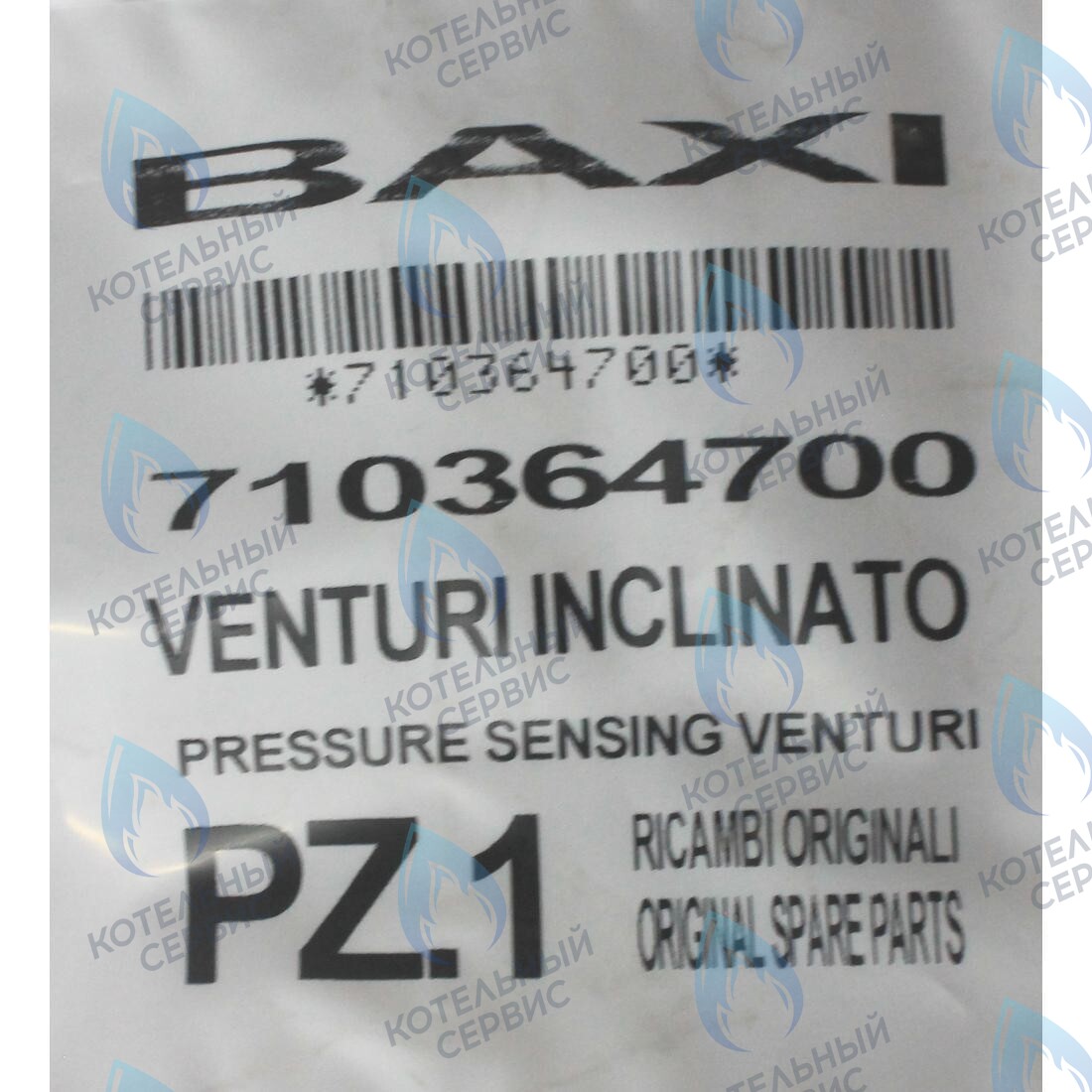 710364700 Трубка Вентури BAXI в Уфе